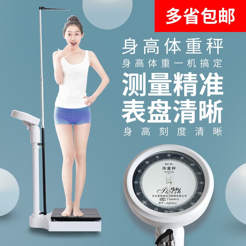 Height and Weight Scale Health Scale Body Scale Hospital Scale Medical Scale Pharmacy School Children Adult Physical Examination