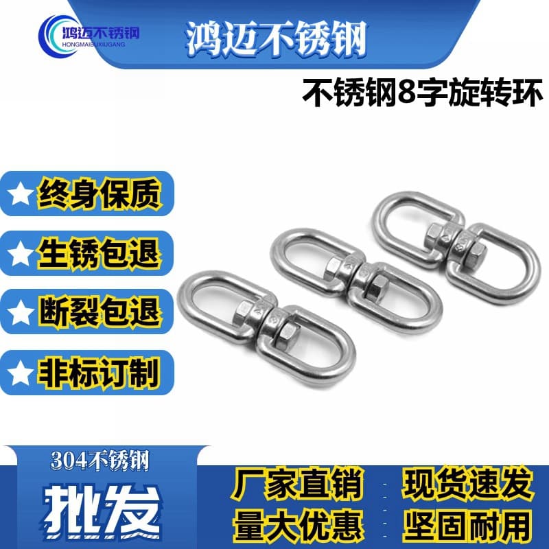 304 Stainless Steel Universal Swivel Ring 8-Shape Swivel Chain Buckle Dog Chain Swivel Anti-Tangle Connector OO Ring