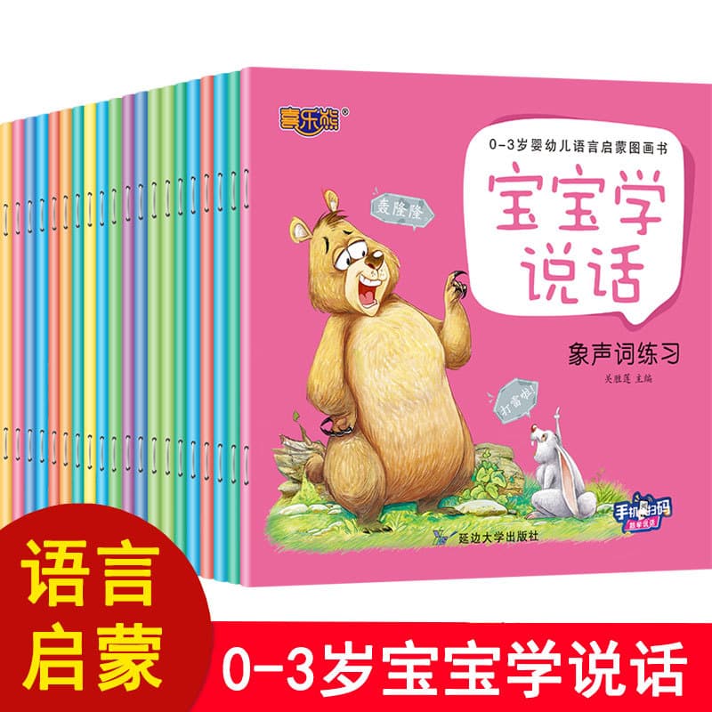 Baby Language Enlightenment Picture Book: Learning to Speak, Cultivating Children's Expression Skills, Parent-Child Early Education Story Books