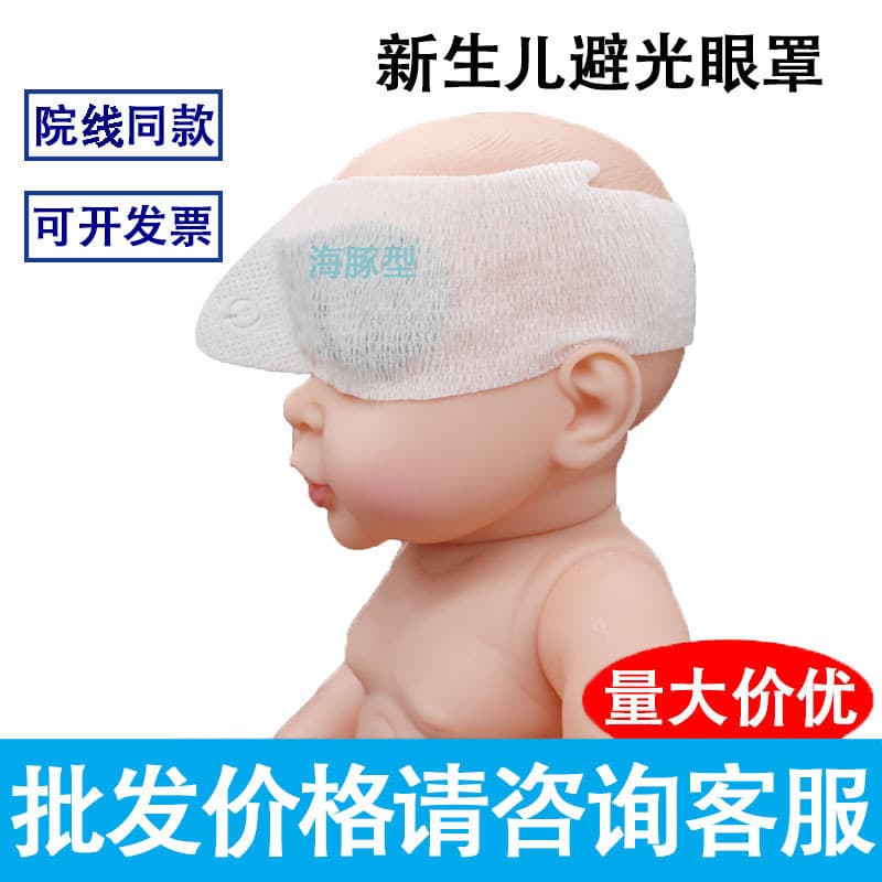 Newborn Blue Light Protective Eye Mask, Infant Black Light-Blocking Eye Mask, Dolphin-Shaped Anti-Exposure Eye Shield