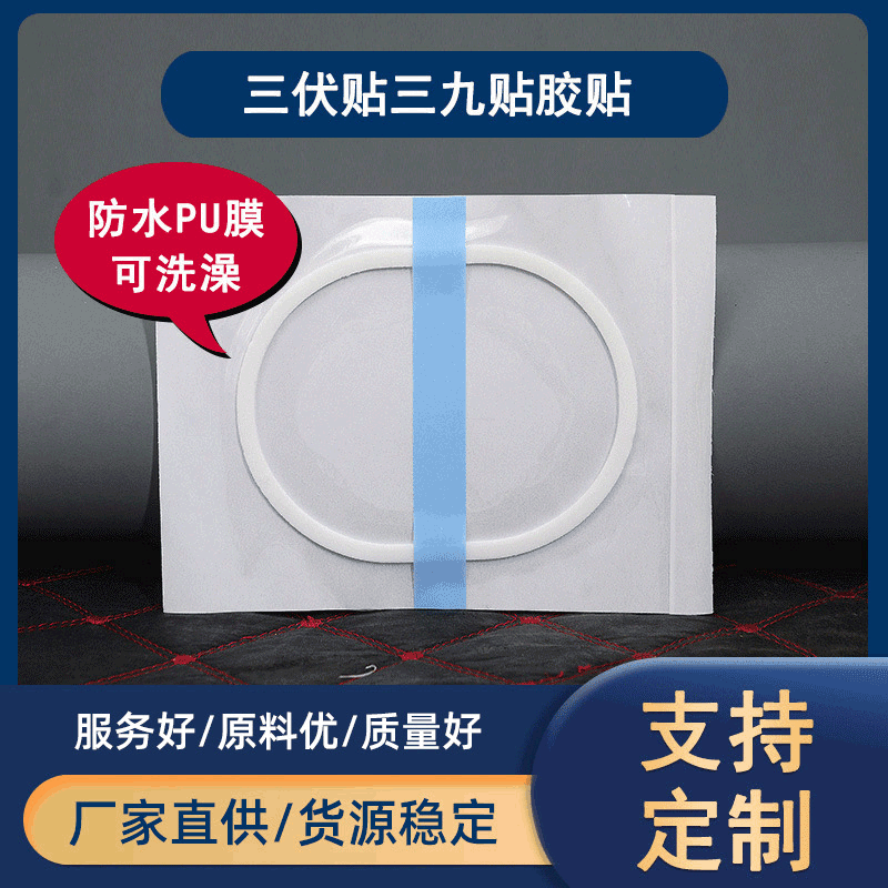 Xiao Kang Manufacturer PU Film 12*16 Inner Diameter 8*10.5 Transdermal Patches Neck Lumbar San Fu/San Jiu Fixation Patches