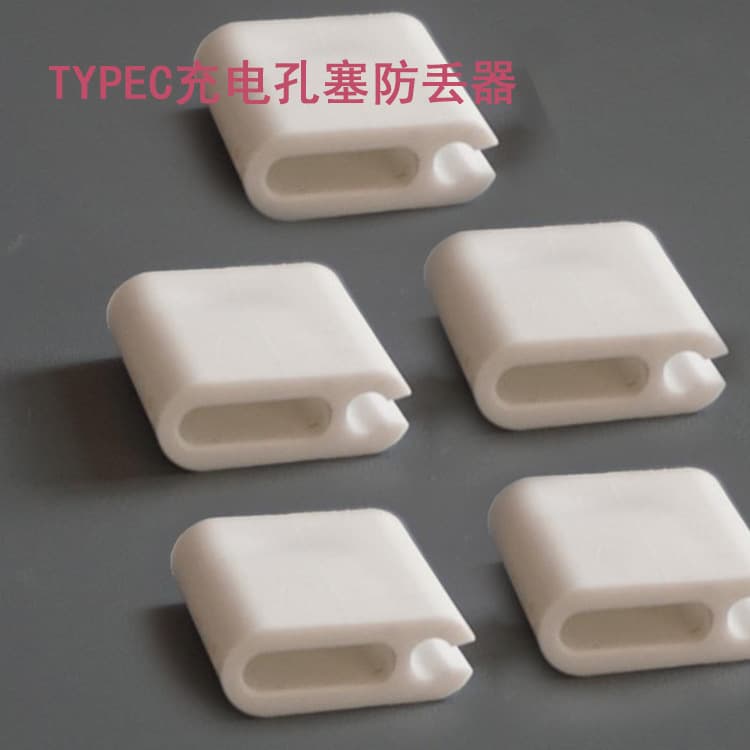 Charging Port Stopper Anti-Loss Accessory Type-C Charging Port Plug Storage Anti-Loss Device Blind Insertion Dust Plug Organizer