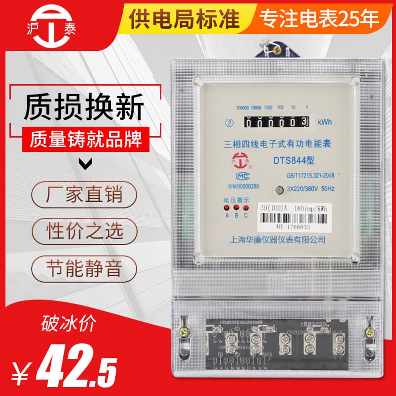 Factory wholesale transparent three-phase four-wire electronic energy meter, 380V electronic energy meter, smart meter