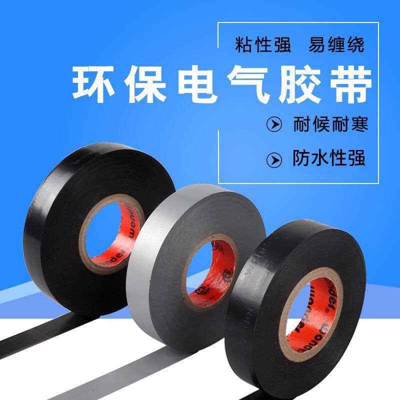 Wande Electrical Tape 30m Insulation Tape Waterproof Tape PVC Electrical Tape Insulating Tape Electrical Tape