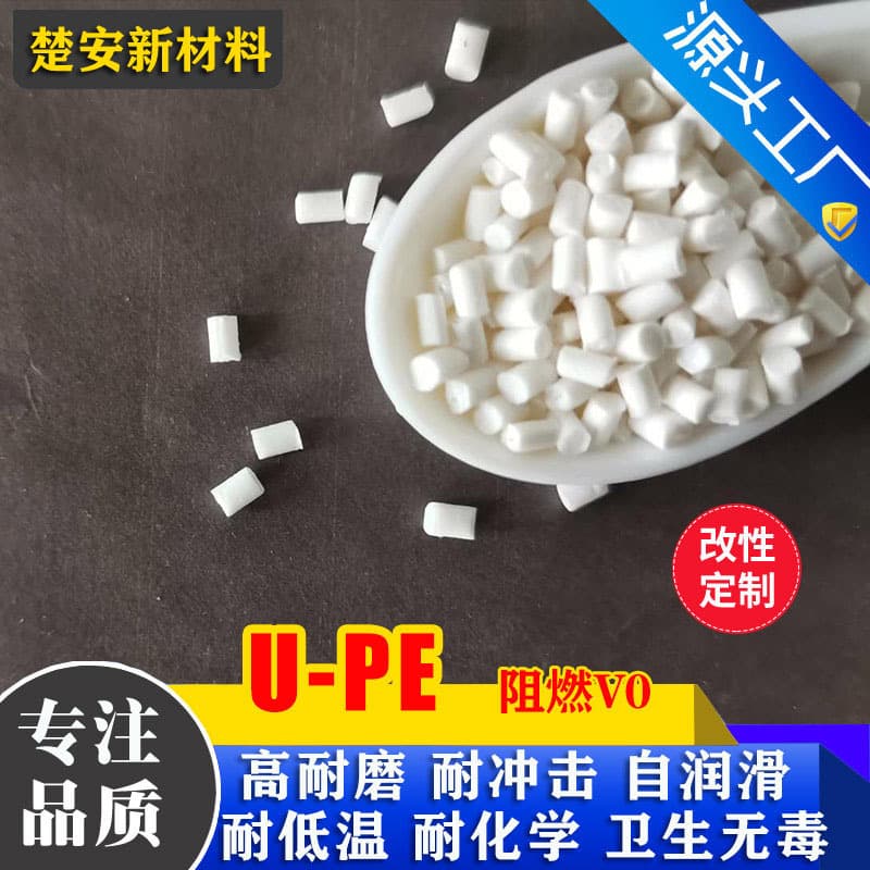 UHMWPE Ultra High Molecular Weight Polyethylene Resin Particles Modified Pelletizing UPE Injection Molding Wear-Resistant Bearing Gear Material