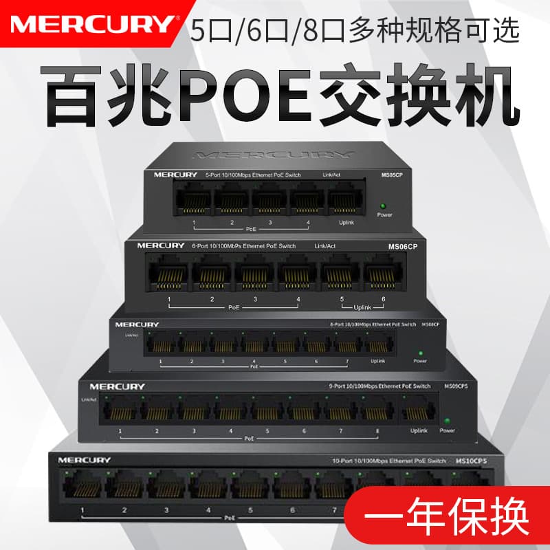 Mercury MS05CPM 5-Port 8-Port 16-Port 10/100Mbps Gigabit PoE Network Switch for Camera Surveillance
