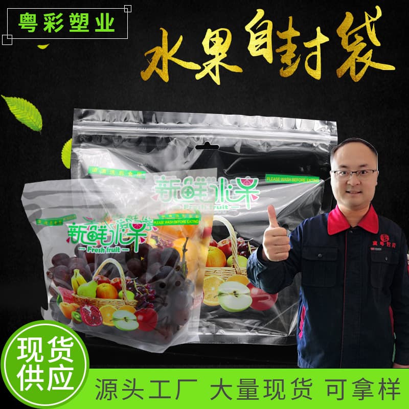 Perforated breathable fruit fresh-keeping packaging bag, household refrigerator resealable zipper bag, universal fruit and vegetable portioning bag