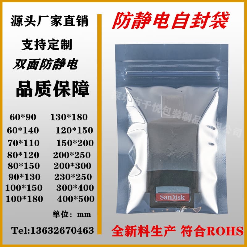 Manufacturer Direct Anti-Static Shield Bags, Self-Sealing Bags for PC Boards, Electronic Components Anti-Static Bags