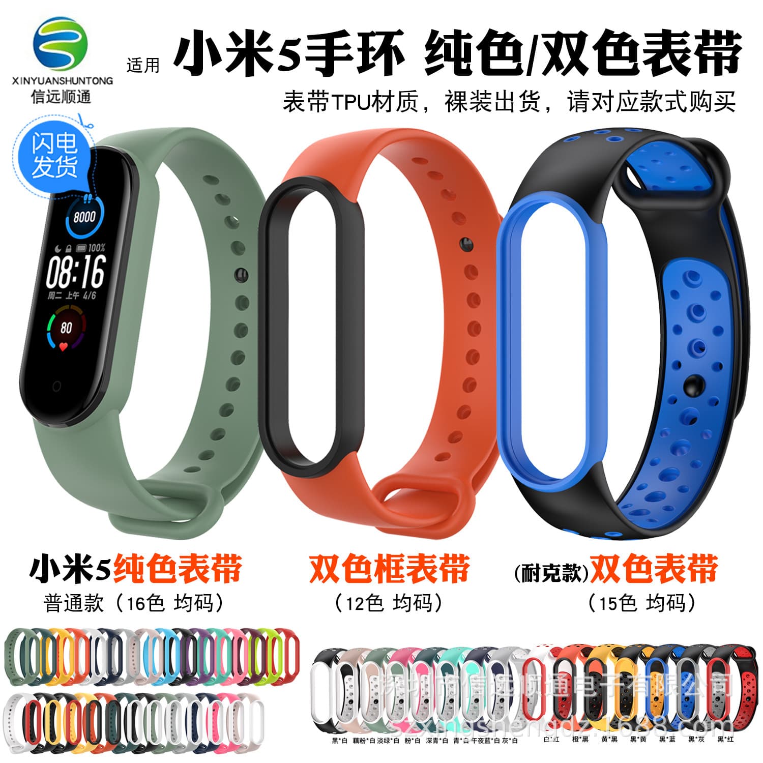 Xinyuan Shuntong is suitable for Xiaomi bracelet 6/5 silicone strap MI 5 wrist strap Amazfit band5 two-color strap