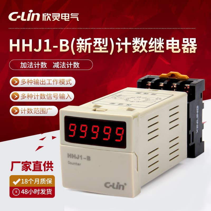 Xinling counter factory wholesale relay HHJ1-B 5-digit digital add/subtract counting relay.