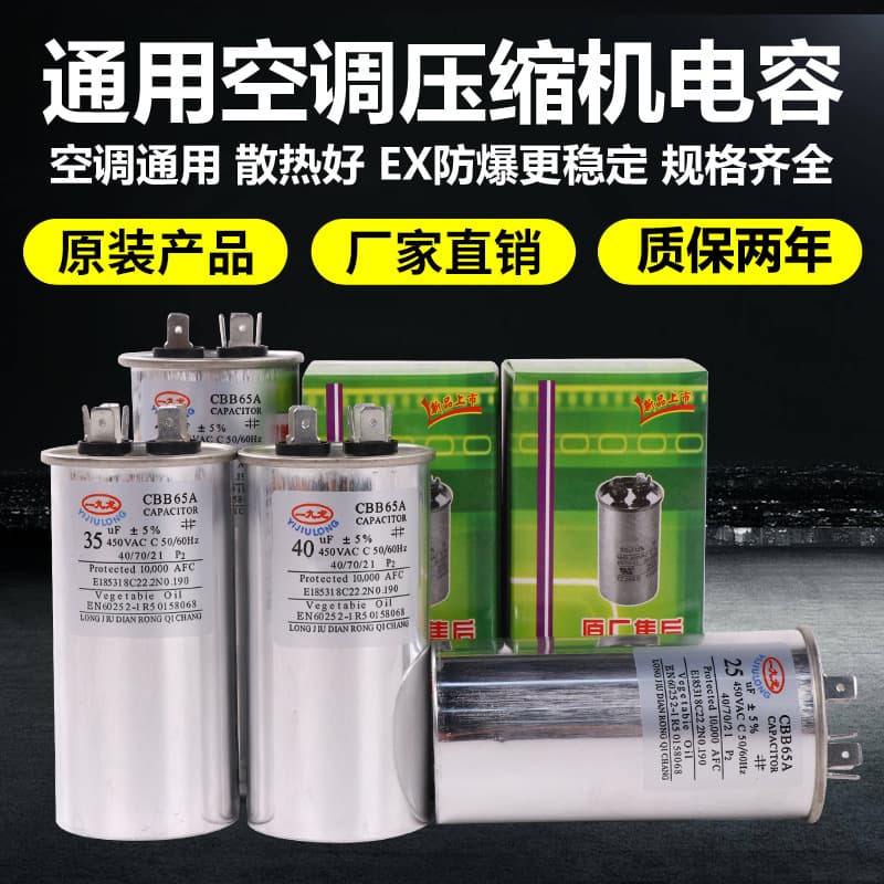 CBB65 Air Conditioner Start Capacitor 35uf 450V for Compressor Start Independent Packaging Explosion-Proof Motor Application
