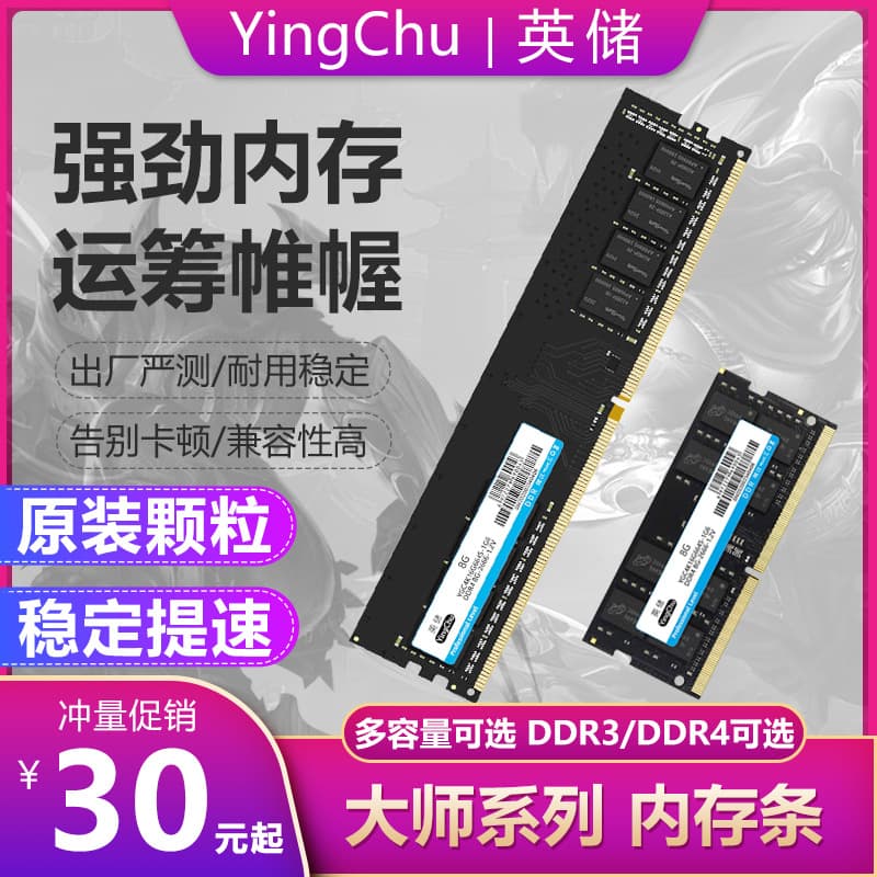 YingChu Memory RAM DDR3 DDR4 8GB 4GB 16GB Desktop Laptop 1600/2666MHz