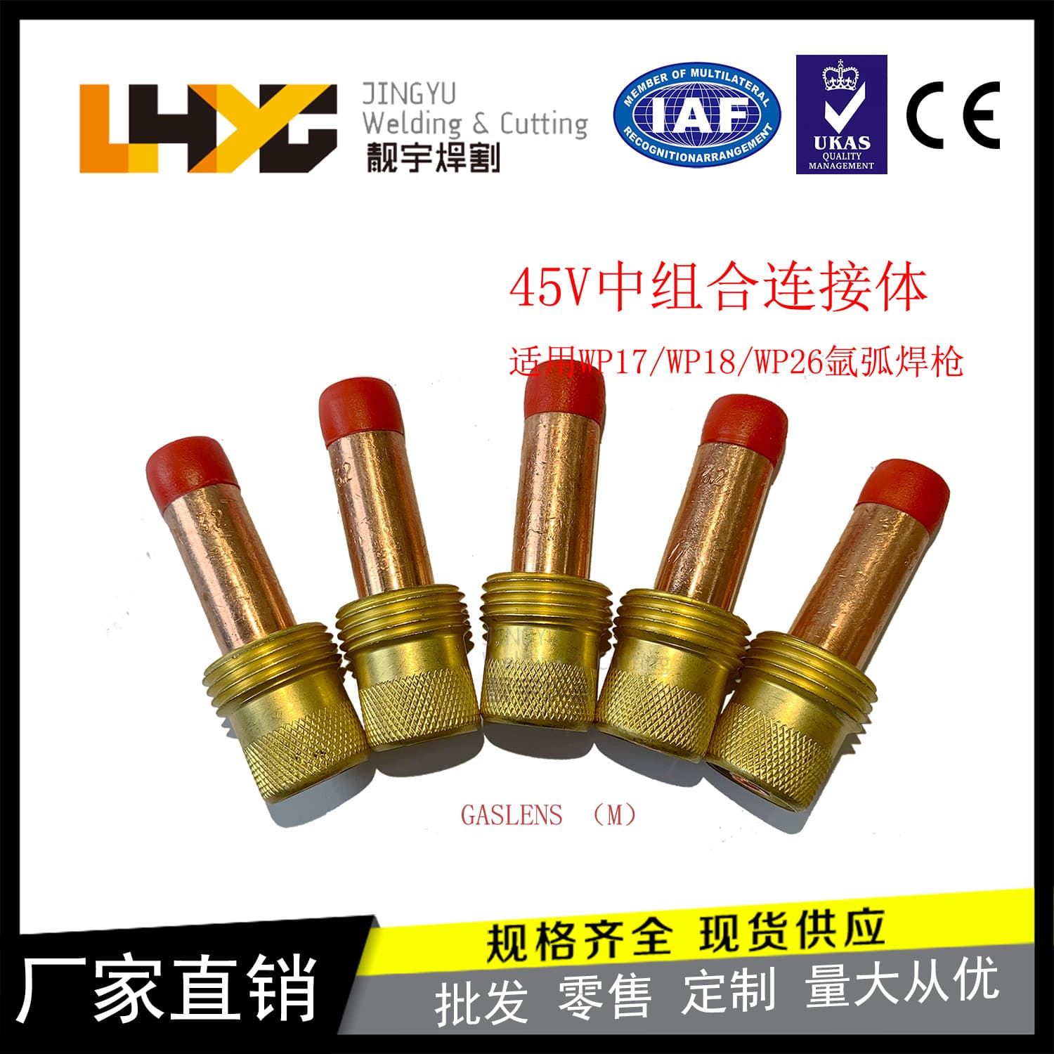 Liangyu 45V Series Combined Connector Body/Flow Guide with Filter Screen for WP Series TIG Welding Torch Accessories