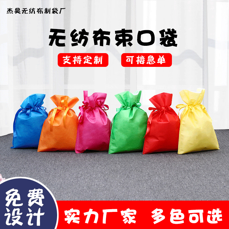 Non-woven drawstring pocket, multi-color candy blank packaging, drawstring dustproof advertising non-woven drawstring pocket with logo printed on it