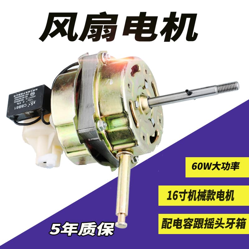 High-power 220V fan motor for floor fans and table fans, universal oscillating fan accessories.