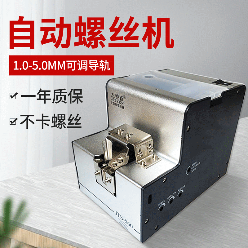 JTS-560 Automatic Screw Fastening Machine, Automatic Screw Feeding Machine, Adjustable Track Automatic Screw Arranging Machine