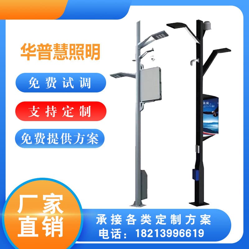 Yunnan Solar Street Light Multifunctional Smart 5G IoT Monitoring Wireless WiFi Charging Station LED Display