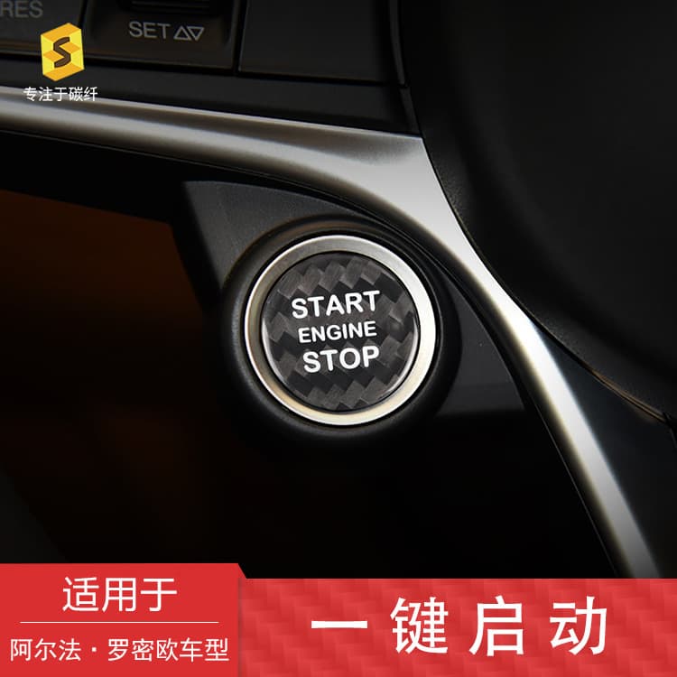 Cross-border Compatible Carbon Fiber One-Touch Start Button Sticker Decoration for Alfa Romeo Giulia Stelvio