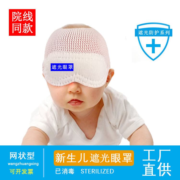 Newborn Blue Light Blocking Protective Eye Mask, Mesh Shield Against Strong Light, Infant Blue Light Eye Cover