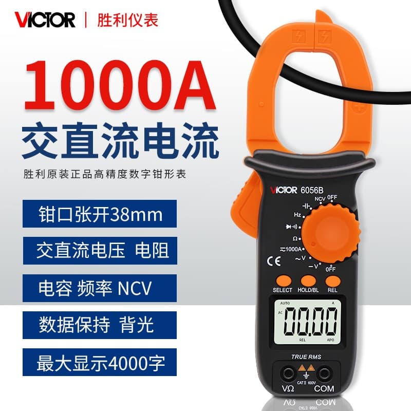 Victory clamp meter digital multimeter high-precision anti-burn fully automatic AC and DC voltage clamp current capacitance meter