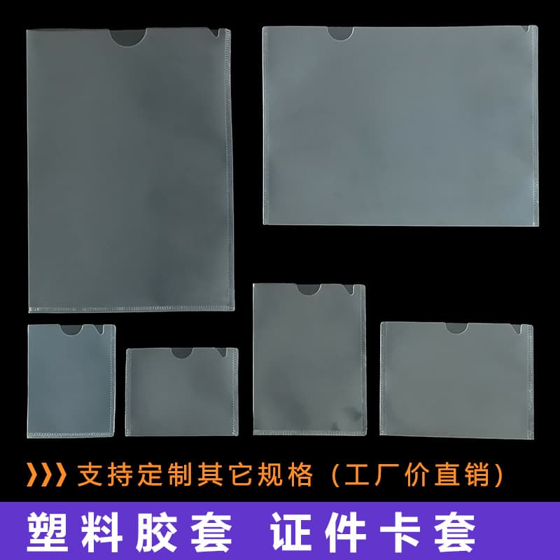 Document Protector Sleeve A4 File Envelope A3 Three-Side Envelope A5 ID Card Holder Document Jacket Hanging Bag Rigid Plastic Sleeve
