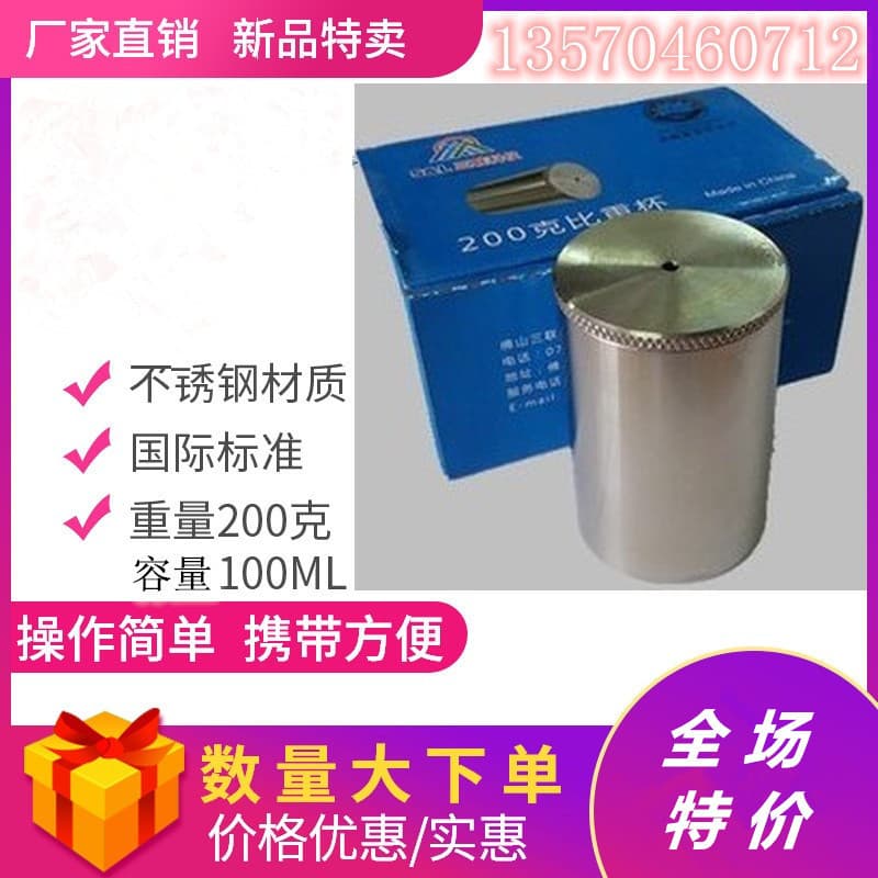304 stainless steel density cup, laboratory 200g 100ML international standard paint testing cup, paint density cup