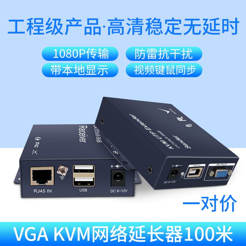 100-meter VGA extender with USB mouse and keyboard, KVM to RJ45 network cable transmitter, VGA network amplifier