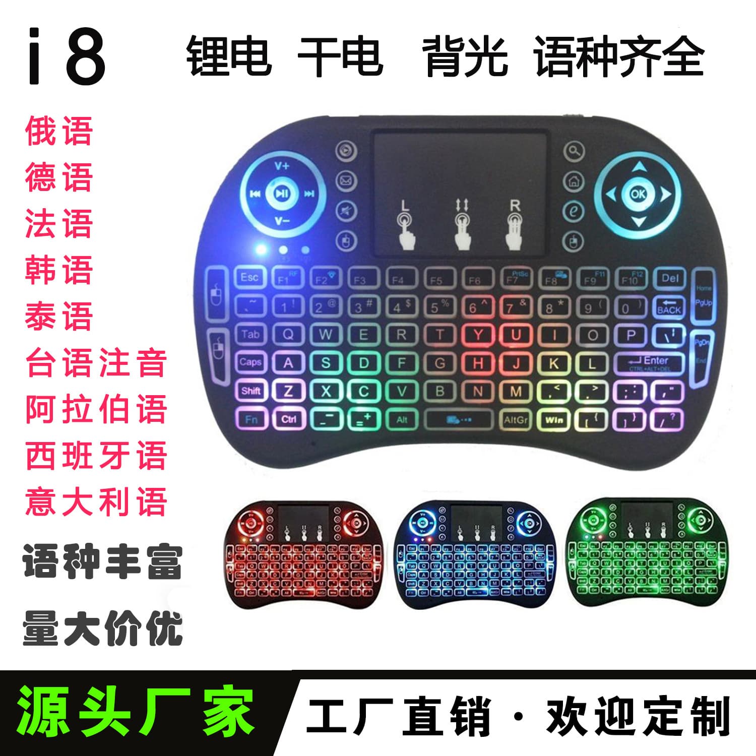 I8 Mini Wireless Keyboard 2.4G Fly Mouse Touch Numeric Computer Keyboard Three-Color Backlight Seven-Color Backlight