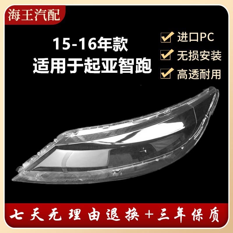 Headlight Lens Cover for Kia New Sportage 2015-2016 Sportage Front Headlight Transparent Lens Cover Headlight Housing Cover