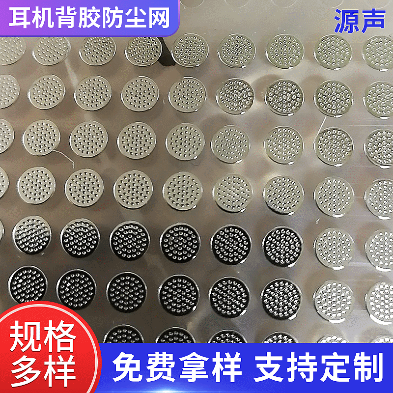 Earpiece Adhesive Steel Mesh Dust Filter, Bluetooth Earphone Dust Net, Etched Mesh with Adhesive Nickel Sheet for Headphones