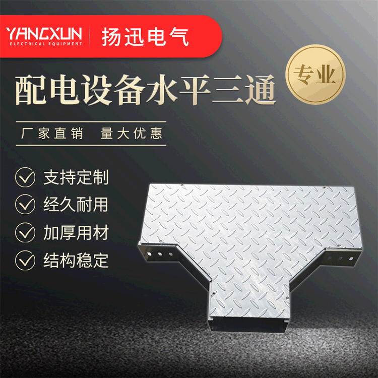 Supply Tray Horizontal Tees, Elbows, Galvanized Cable Tray Accessories, Horizontal Tees Cable Tray, Metal Wire Trough