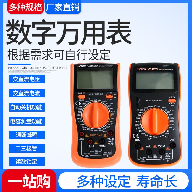 Victory multimeter digital high-precision fully automatic electrician multimeter digital display multimeter VC890D/C+