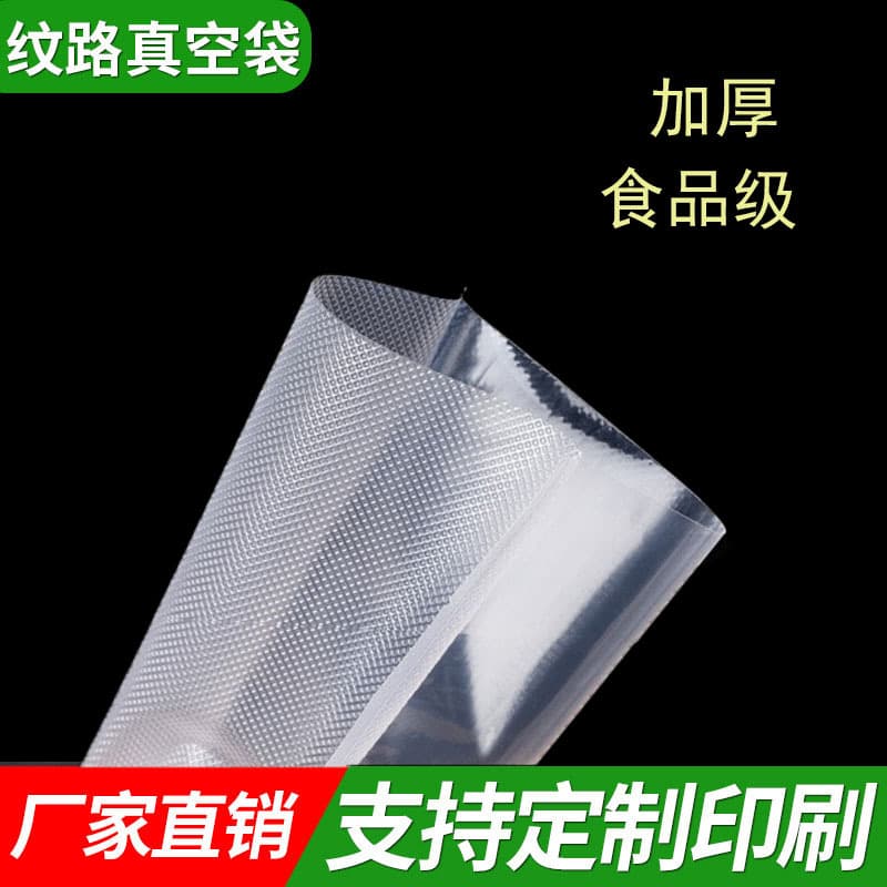 Sealed packaging bag direct sales vacuum bag composite vacuum bag sealing machine universal pattern commercial vacuum bag