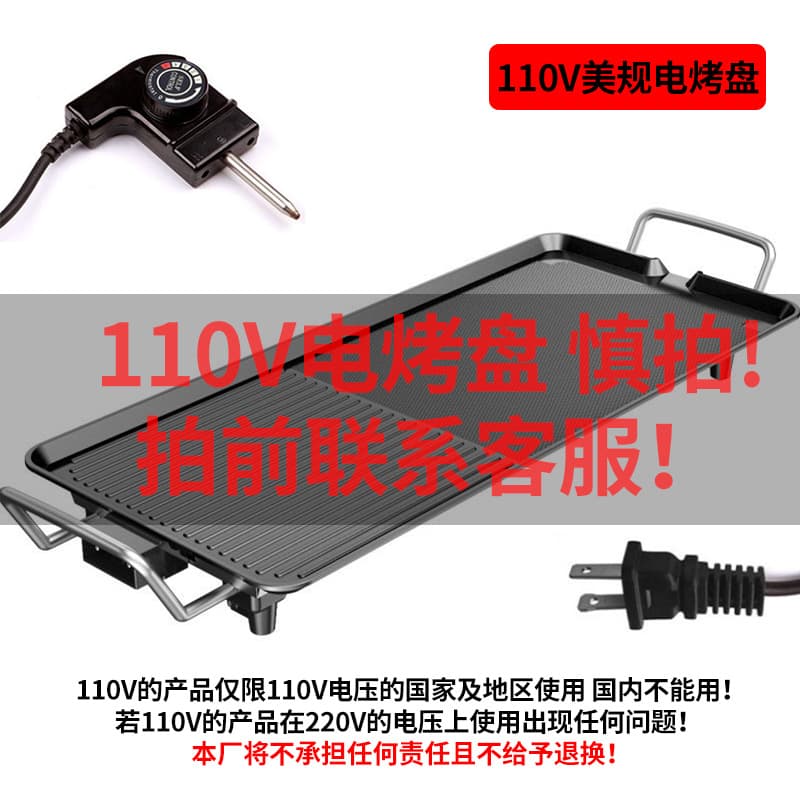 US Standard 110V Taiwan Version Light Smoke Non-Stick Electric Grill Pan Multi-function Indoor Electric Barbecue Grill Machine