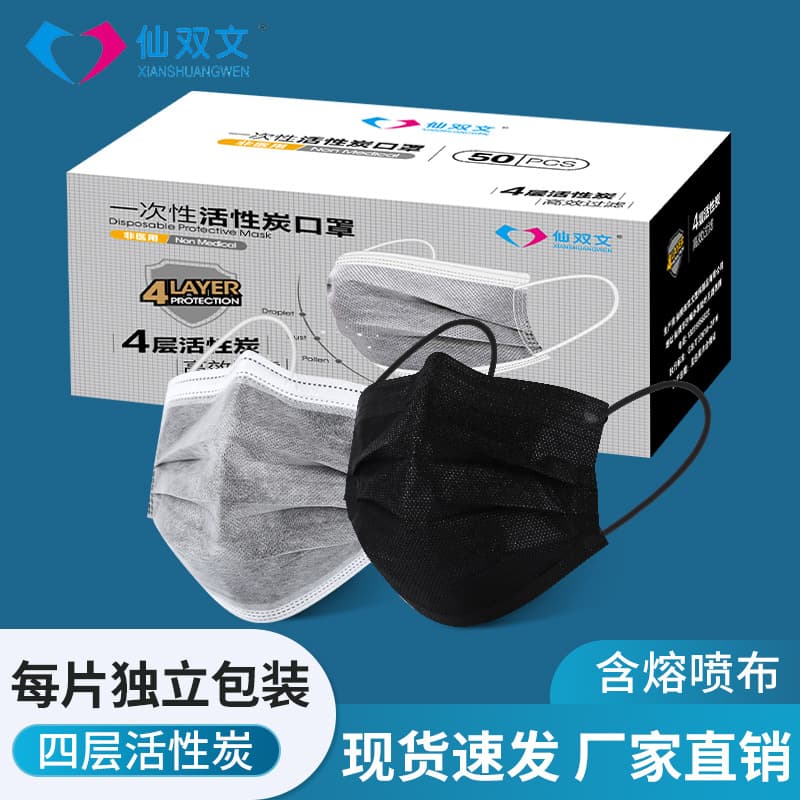 Xianshuangwen Individually Packed Disposable Four-Layer Activated Carbon Masks, Thick Non-Woven and Melt-Blown Fabric, Factory Direct Stock Wholesale