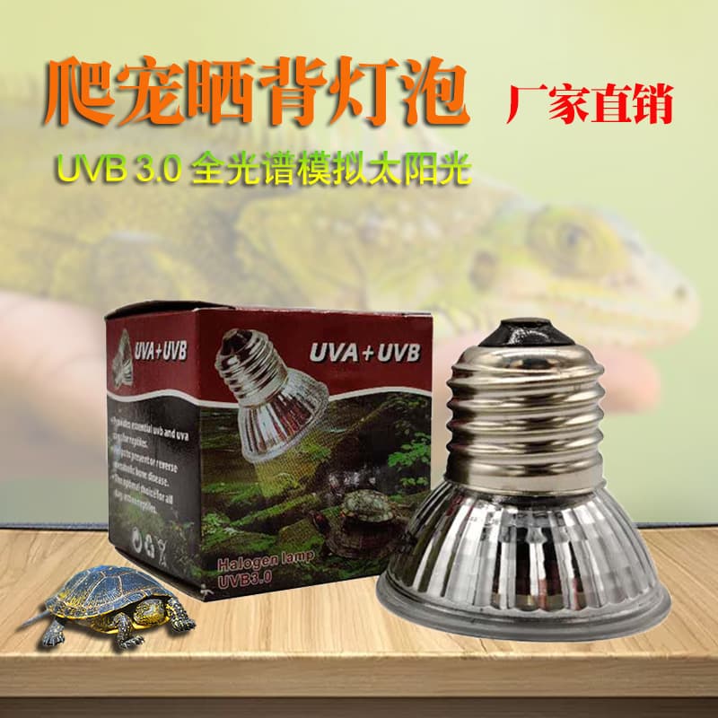 Turtle basking lamp sun lamp three-in-one UVA+UVB full spectrum lizard tortoise crawling pet calcium supplement light bulb 220V