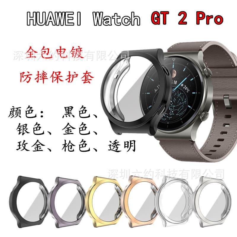 Suitable for Huawei watch GT 2 Pro watch case, all-inclusive TPU electroplating anti-fall case, watch case protective case