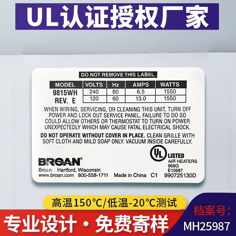 PGDQ2 Certified Label PGDQ8 Authorized Printing UL Label PET High Temperature Resistant Adhesive UL969 Label