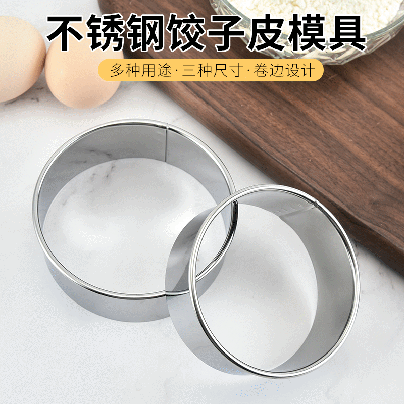 Stainless Steel Round Dumpling Skin Mold Tool for Making Dumplings and Biscuits, Modern Simple Style, Suitable for All Occasions