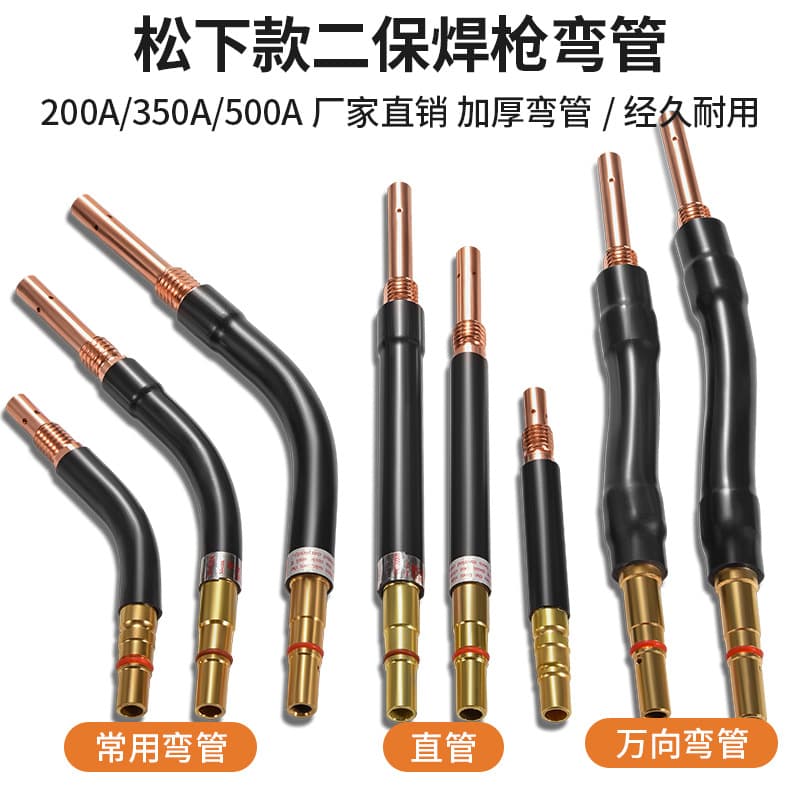 MIG welding torch bent barrel bent rod gooseneck universal straight tube 200A 350A 500A loose CO2 gas shielded welding accessories