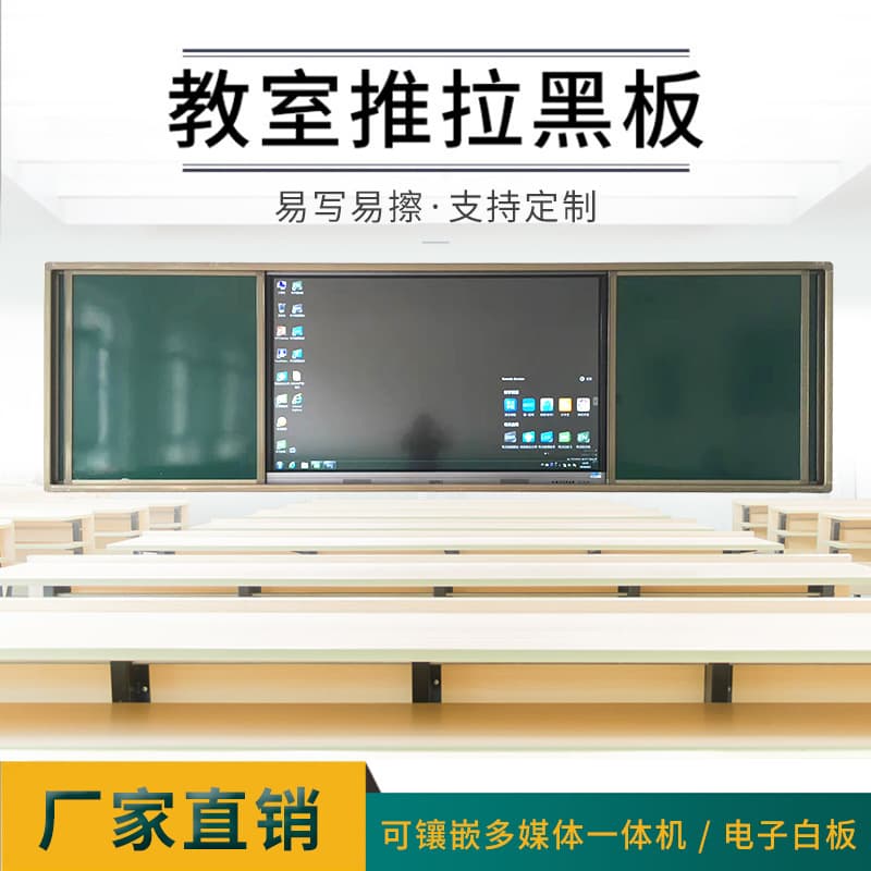 Lifting blackboard universal blackboard 30 years factory left and right sliding flat blackboard school classroom blackboard green board