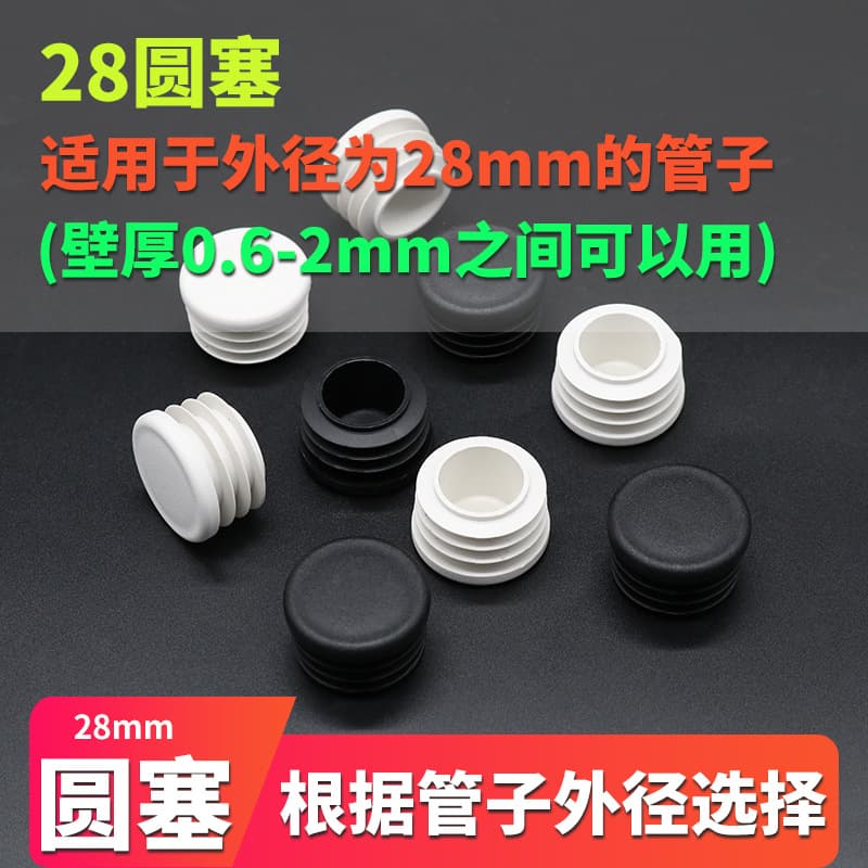 28mm Round Plug for Plastic/Stainless Steel Tubes, Pipe End Cap, Steel Tube Inner Sleeve Stopper