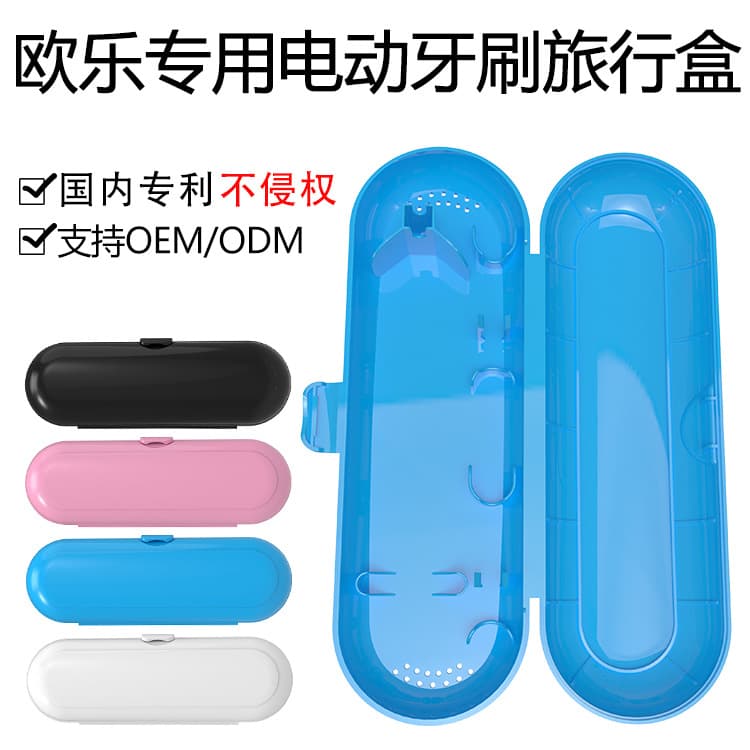 Alyson electric toothbrush travel case storage box 3709D12D20D16PRO700PRO3000, manufacturer direct sales.