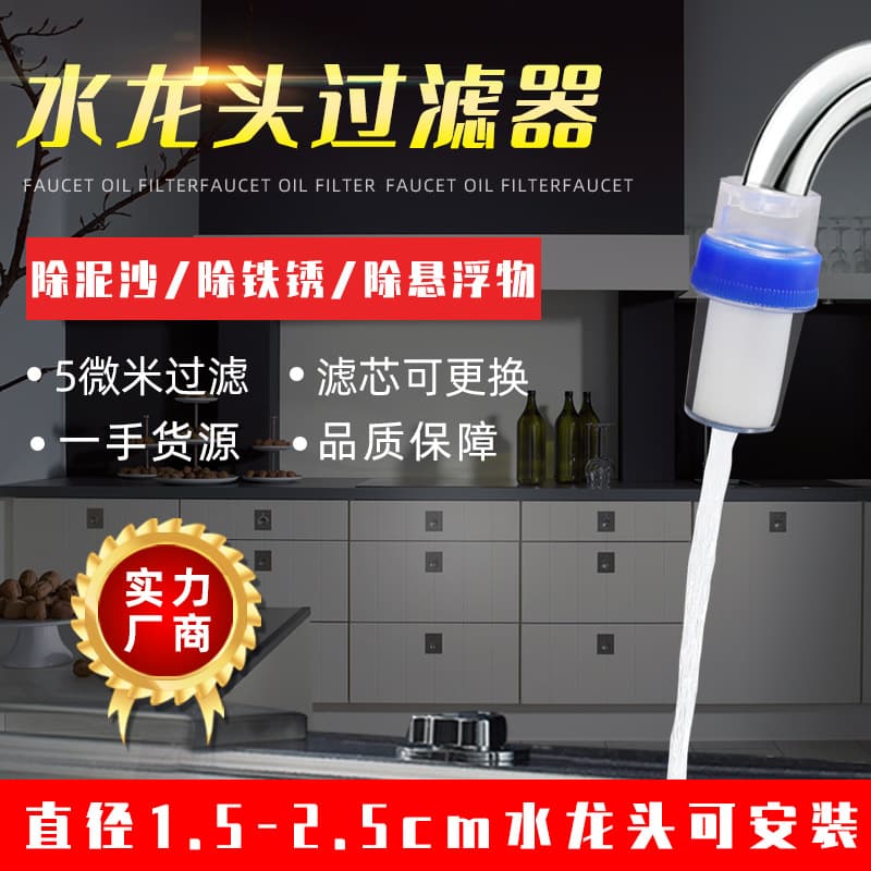Water quality tester, demonstrator, household tap water tester, PP cotton filter cartridge, faucet filter.