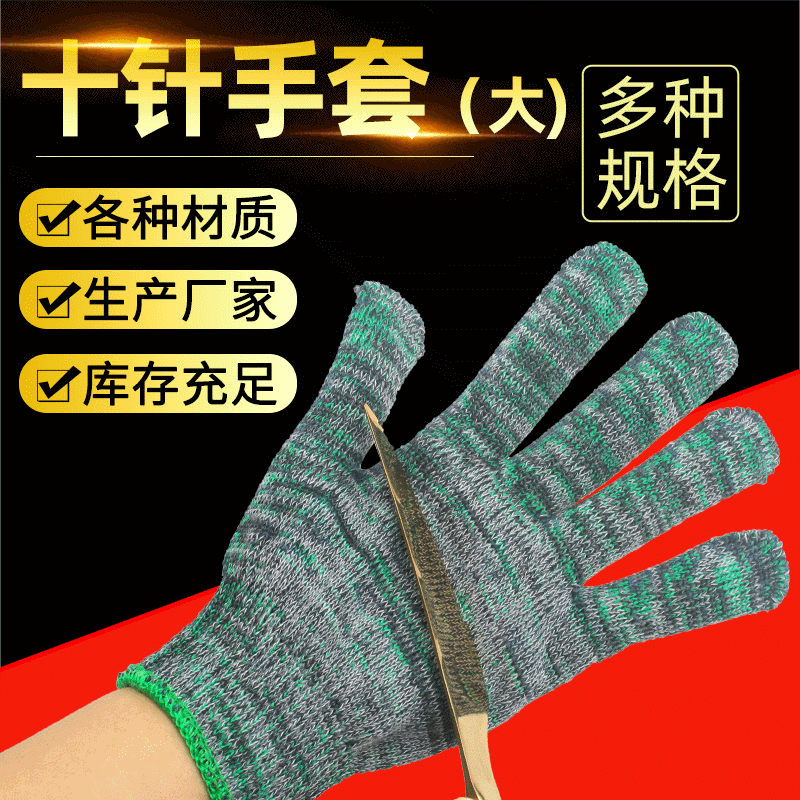 Ten-needle mixed pattern gloves, fine yarn cotton and wool gloves, thickened and reinforced work gloves for handling machinery and factory work.
