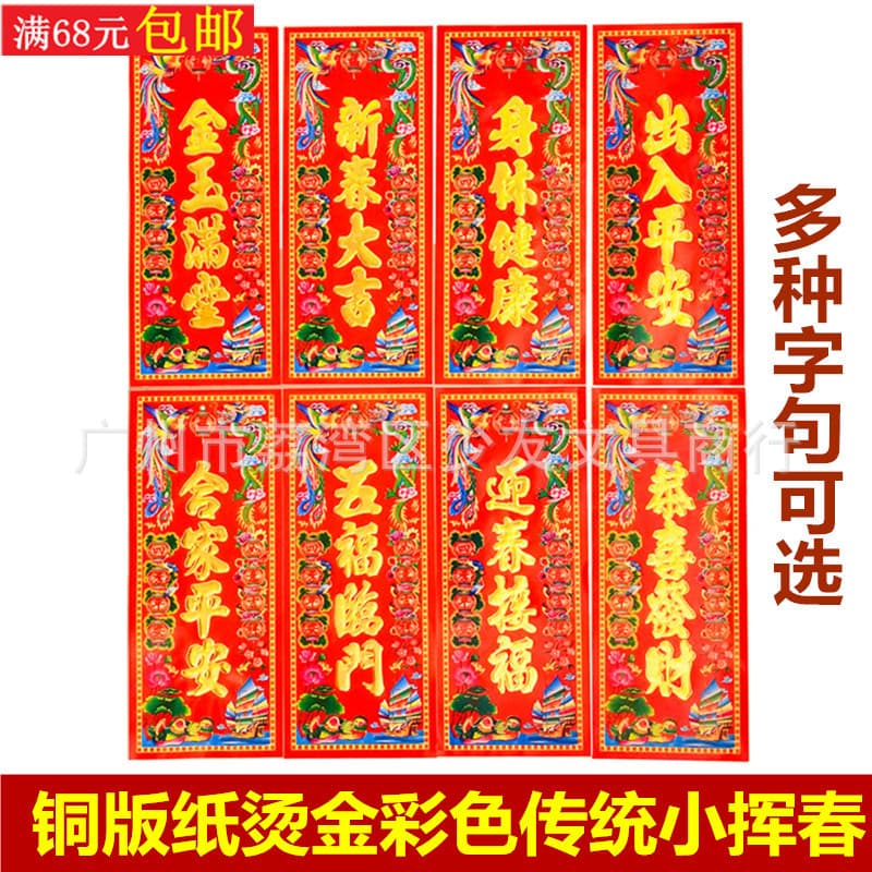 2026 Year of the Horse wholesale new Spring Festival festive supplies, copperplate paper gold-stamped colorful Chunlian door stickers and strips, New Year goods wholesale