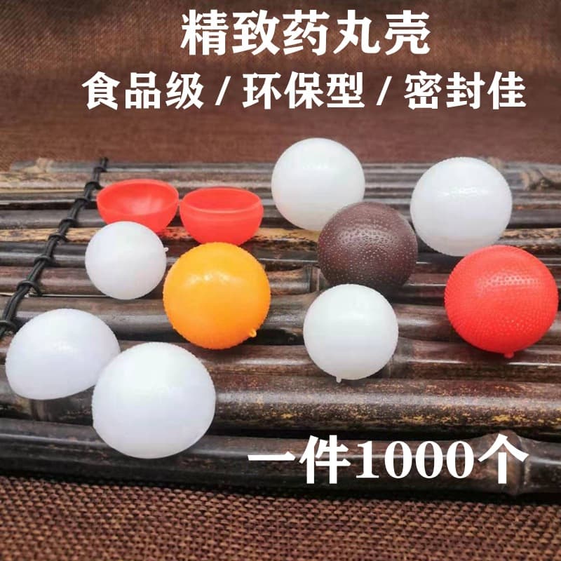 1000 thickened wax pill shells, pill boxes, plastic empty pill shells, spherical shells, wax shells, traditional Chinese medicine honey pill shells, wax paper