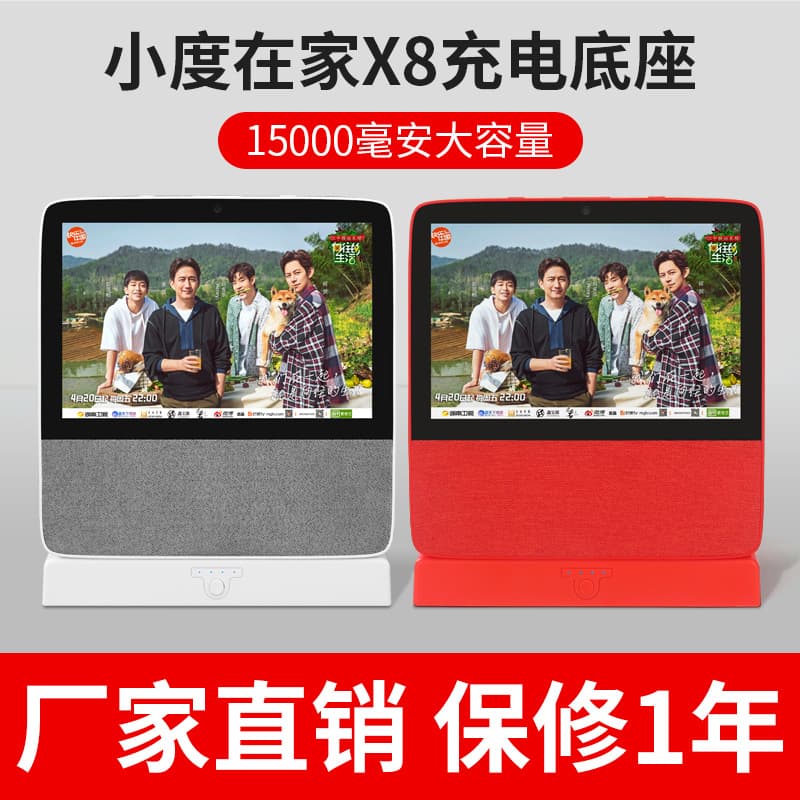 Liber X8 Power Base Charging Dock for Xiaodu At Home X8 Standard Edition Direct from Manufacturer