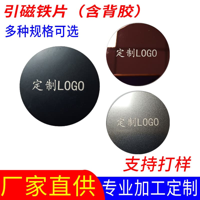 Iron Sheet Magnetic Attraction Plate with Laser Logo Pattern Custom Engraving Wholesale