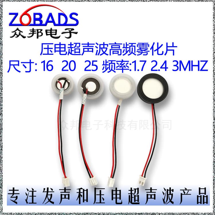 16, 20, 25mm ceramic glass glaze atomizing discs at 1.7, 2.4, 3M for humidifiers, perfume atomizers, medical, and aromatherapy machines.